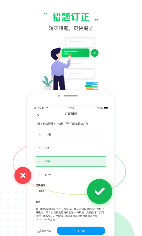 一起中学学生端图2