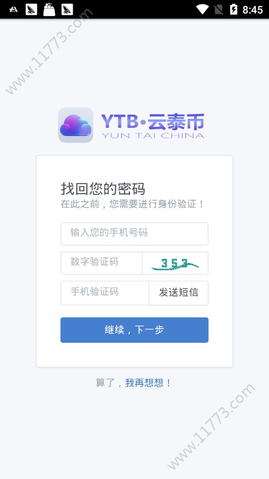 云泰链YTB官网app下载图片1