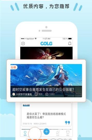 colg玩家社区app图0