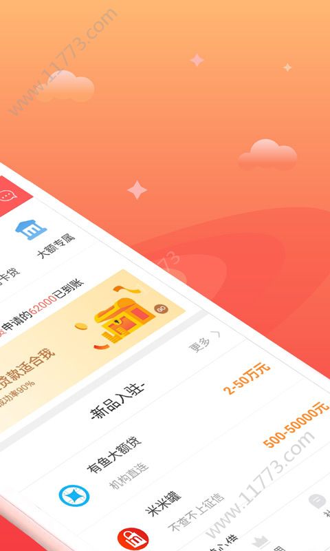 小幸运贷款app官网最新版图片1