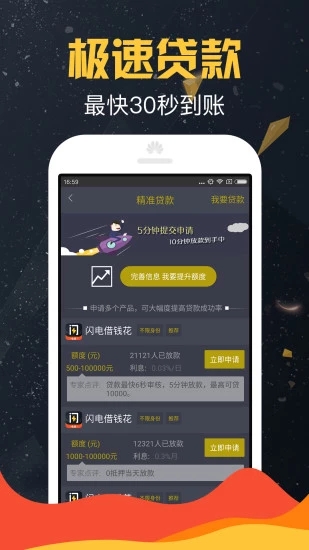 畅通借款app图1