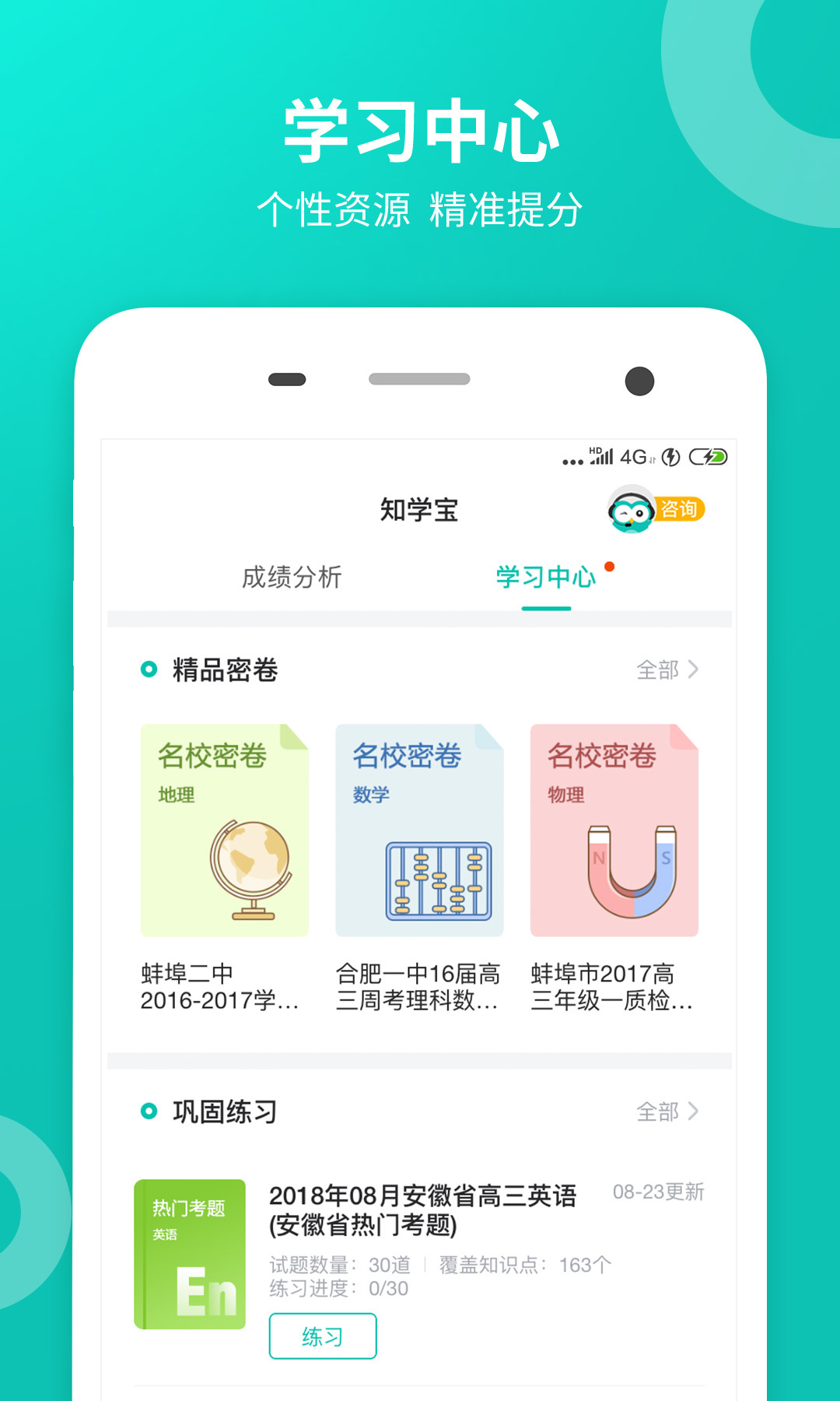 智学网查分登录图1