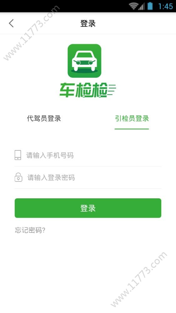 路检公众版app河南下载图片1