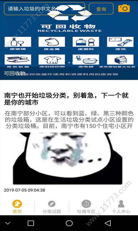 拍照识垃圾app图2