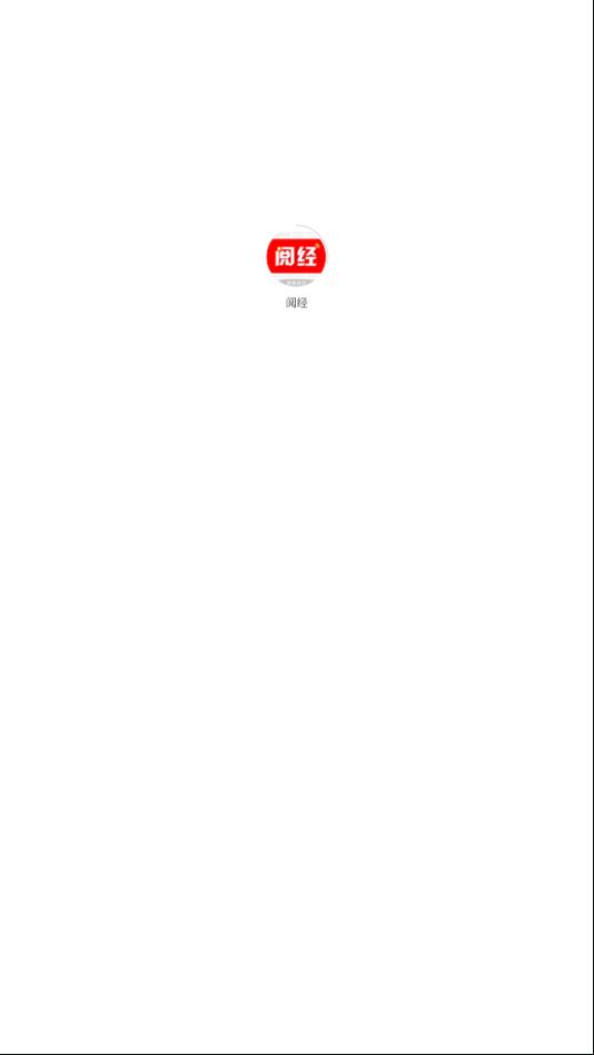 阅经赚钱app官方版下载图片1