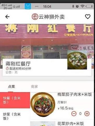 云神狮外卖商家端app图0