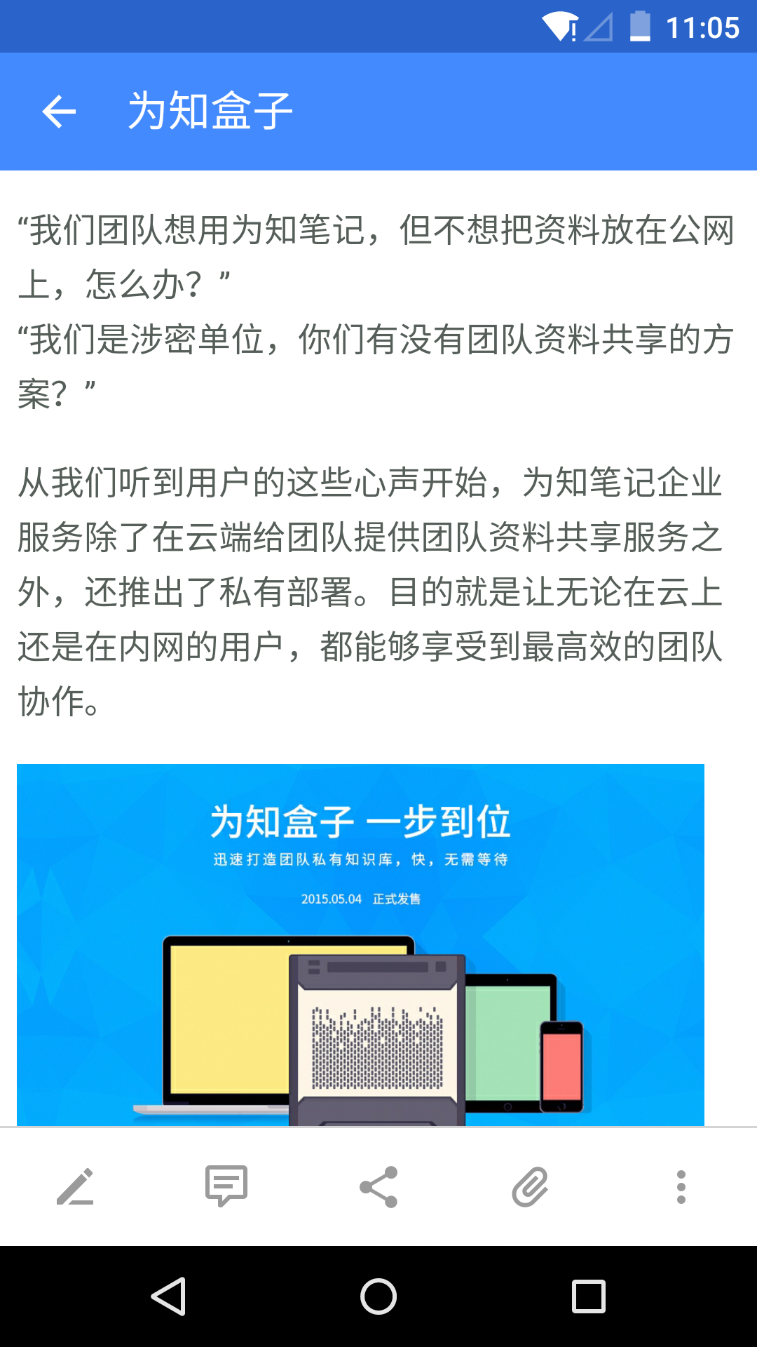 为知笔记app图1