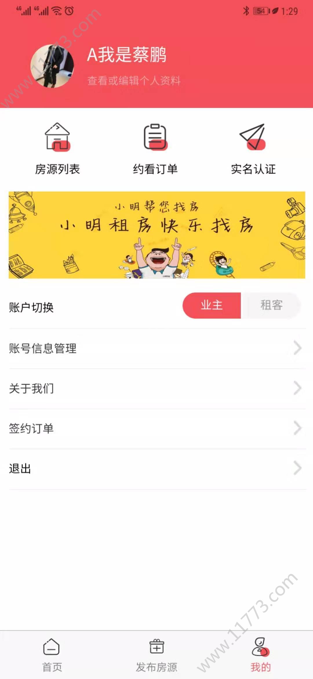 小明租房app图0