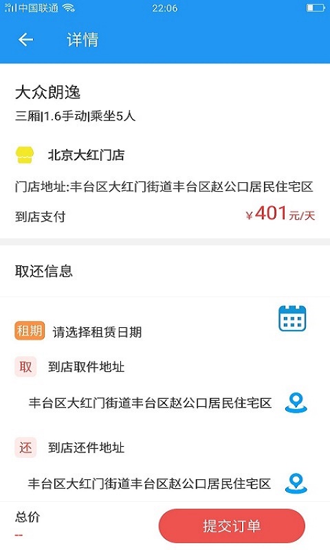 北汽租车app图1