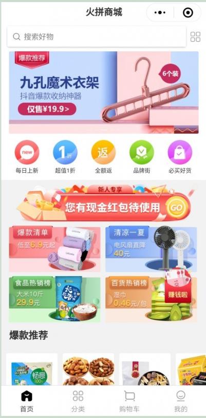 火拼商城app图1