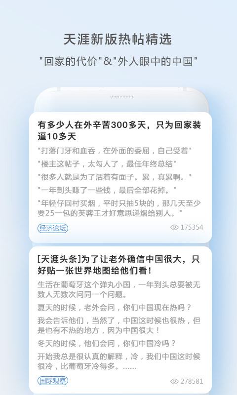 天涯社区app图0