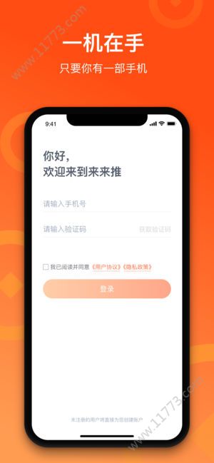 来来推app图0