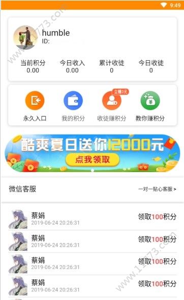 熊猫赚客app图1