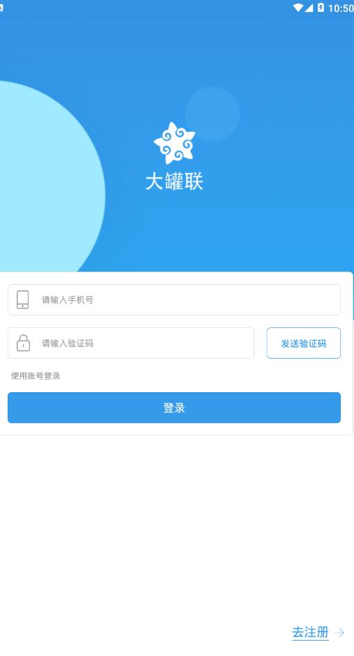 大罐联app官网下载图片1