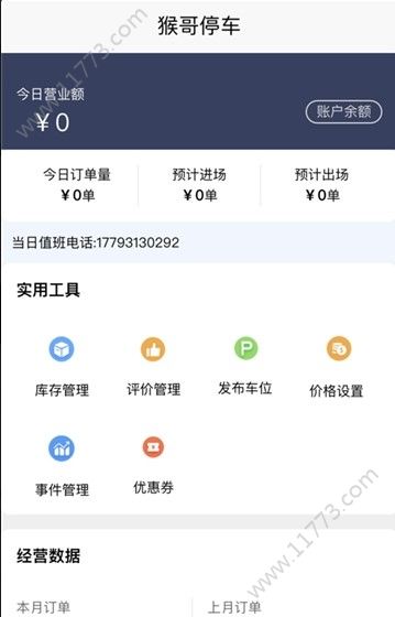 猴哥停哪app手机版官方下载图片1