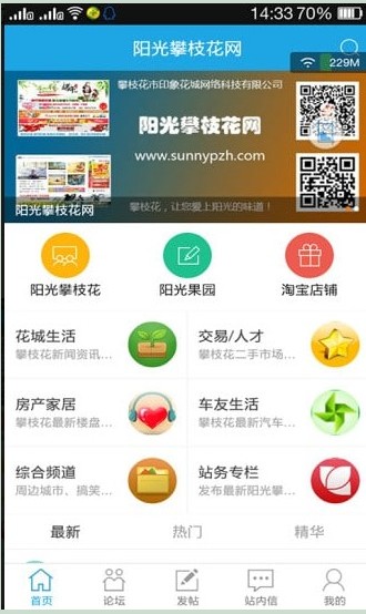 阳光攀枝花app图2