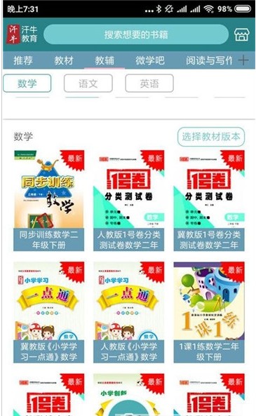 汗牛教育app图2