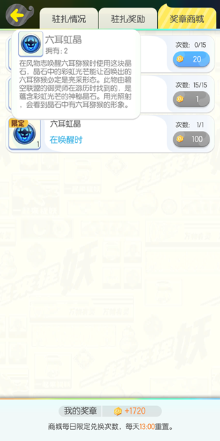 一起来捉妖亮采六耳即将上线，六耳虹晶获取方法[视频][多图]图片2