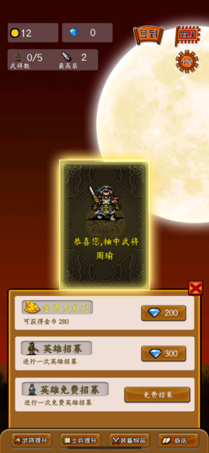 三国恶魔塔游戏图1