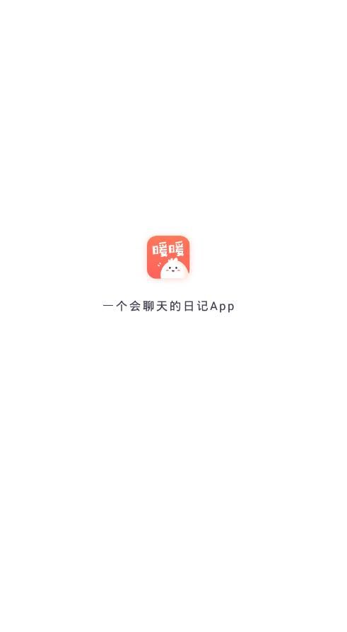 暖暖日记app官网下载图片1