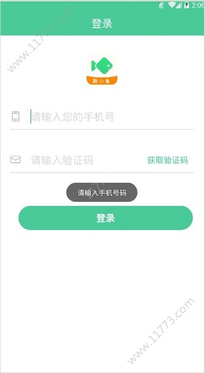 融小鱼app图2