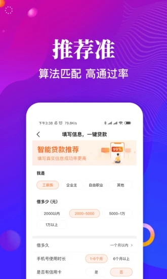 快贷宝app图2